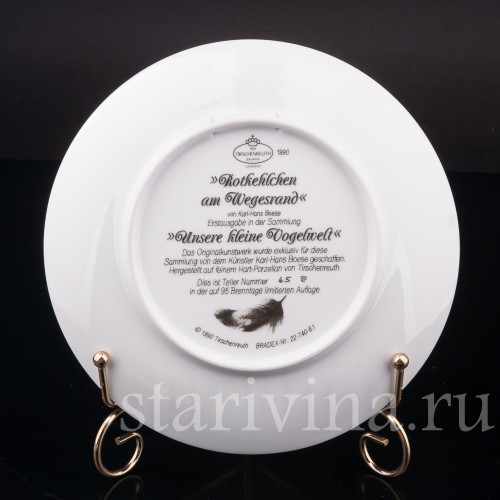 Декоративные тарелки Наш маленький птичий мир, 9 шт, Tirschenreuth, Германия, 1990-92 гг.