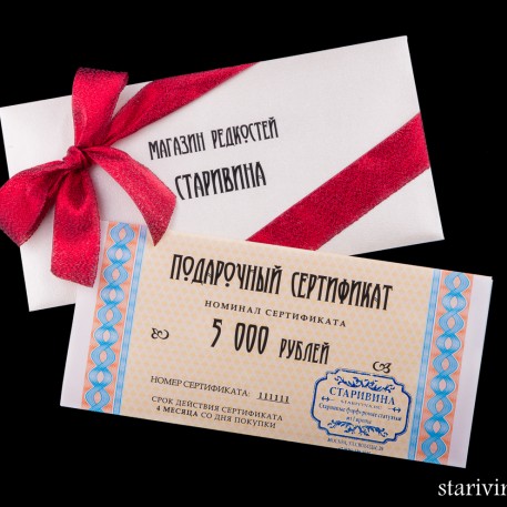 Подарочный сертификат 5 000 руб