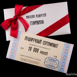 Подарочный сертификат 10 000 руб 