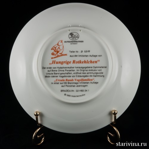 Голодные малиновки, Hutschenreuther, Германия