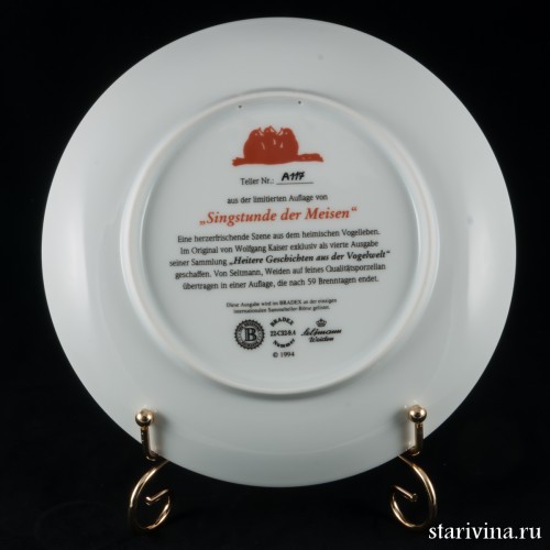 Час пения синиц, Seltmann Weiden, Германия
