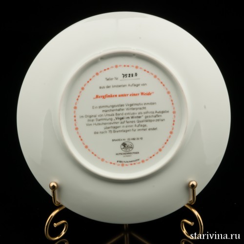 Юрки под ивой, Hutschenreuther, Германия