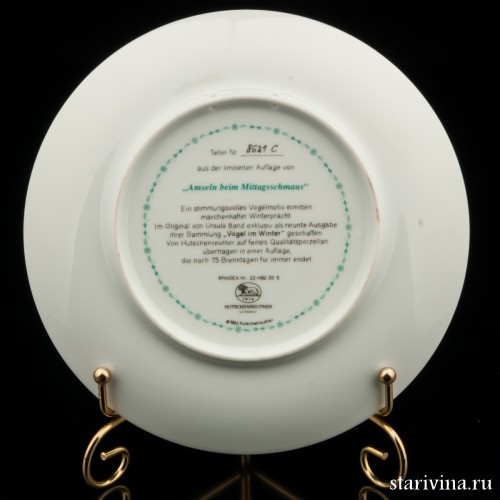 Праздничный обед черных дроздов, Hutschenreuther, Германия