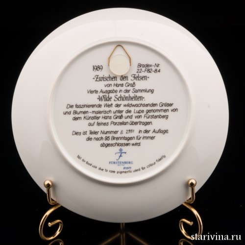 Между скал, Furstenberg, Германия