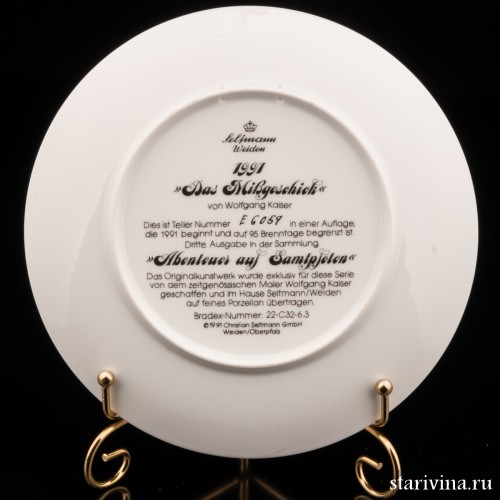 Злоключение, Seltmann Weiden, Германия