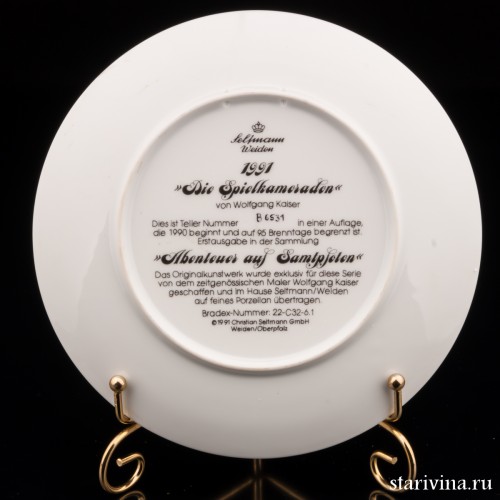 Давние друзья, Seltmann Weiden, Германия