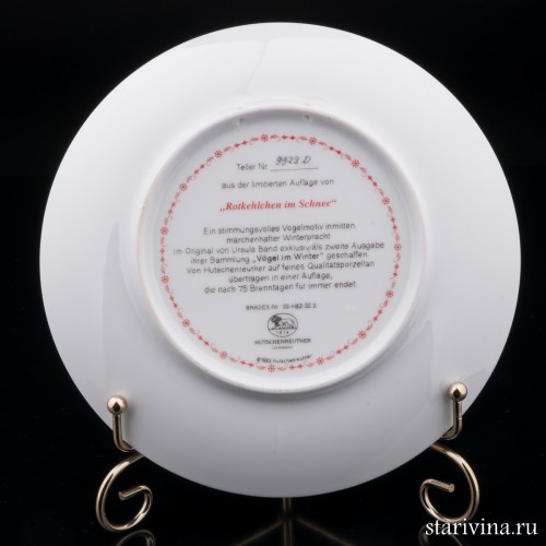 Малиновки в снегу, Hutschenreuther, Германия