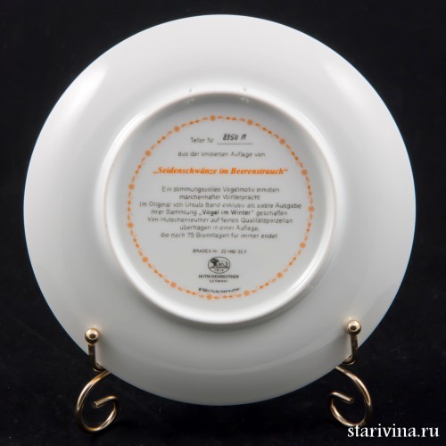 Свиристели на рябине, Hutschenreuther, Германия