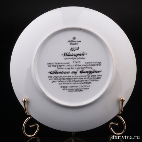 Водные игры, Seltmann Weiden, Германия