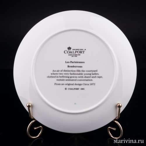 Декоративная тарелка Прогулка, Coalport, Великобритания, 1991 г.