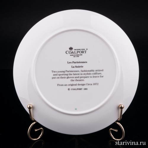 Вечер, Coalport, Великобритания