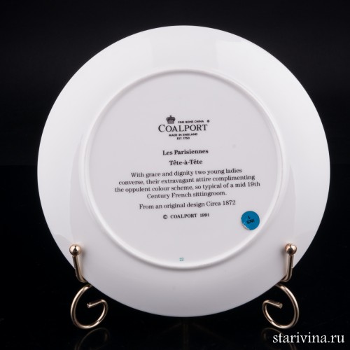 По секрету, Coalport, Великобритания