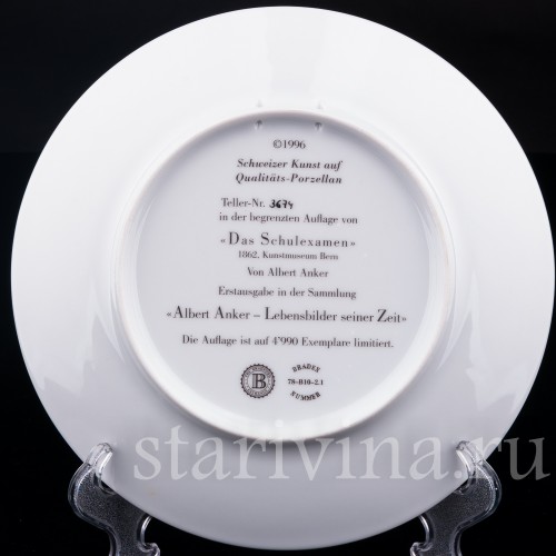 Декоративная фарфоровая тарелка Школьный экзамен, Швейцария, 1996 год.