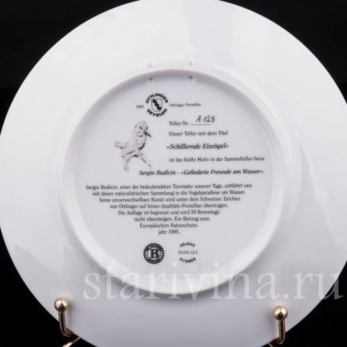 Декоративная фарфоровая тарелка Ослепительный зимородок, Ottlinger Porzellan, Германия, 1995 г.