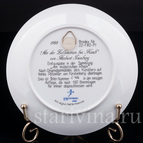 Декоративная тарелка На таможенной станции из фарфора, Furstenberg, Германия, 1988 г.