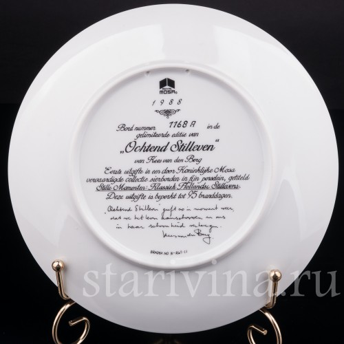 Декоративная тарелка Утренний натюрморт, Голландия, 1988 г.