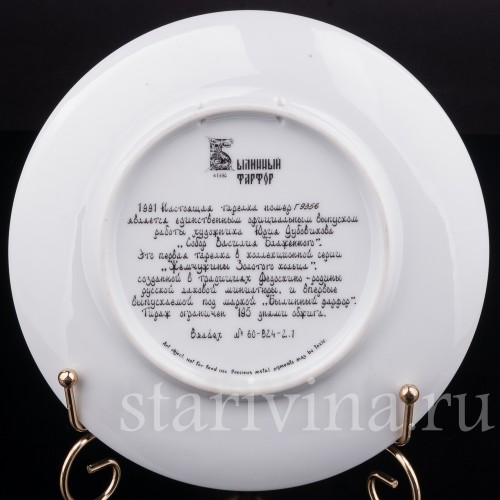 Декоративная тарелка из фарфора Собор Василия Блаженного, Россия, 1991 г.