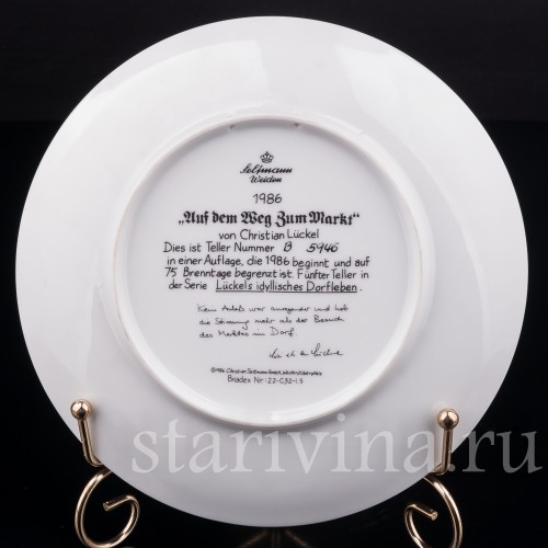Декоративная тарелка из фарфора Дорога на рынок, Seltmann Weiden, Германия, 1986 г.