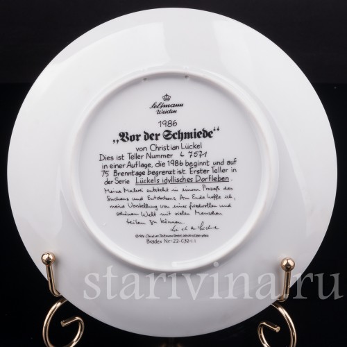 Декоративная тарелка из фарфора У кузницы, Seltmann Weiden, Германия, 1986 г.