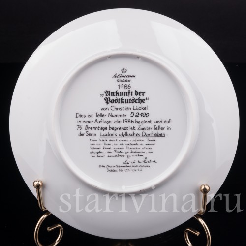 Декоративная тарелка из фарфора Прибытие дилижанса, Seltmann Weiden, Германия, 1986 г.