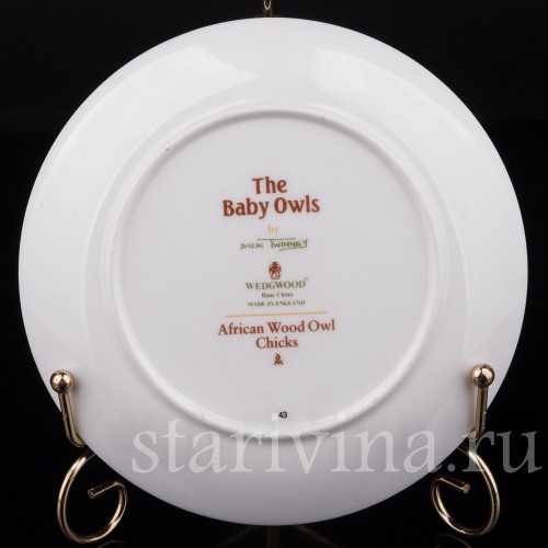 Декоративная тарелка из фарфора Птенцы африканской циккабы, Wedgwood, Великобритания, кон. 20 в.