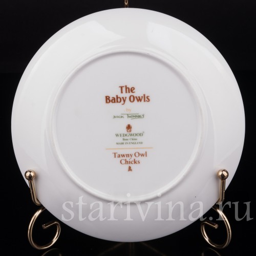 Декоративная тарелка из фарфора Птенцы неясыти, Wedgwood, Великобритания, кон. 20 в.