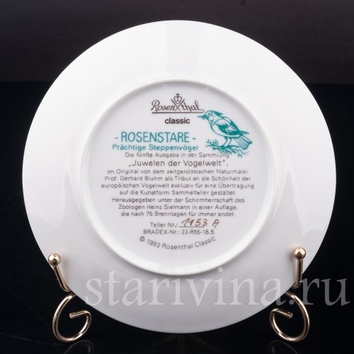 Декоративная тарелка из фарфора Розовые скворцы, Rosenthal, Германия, 1993 г.