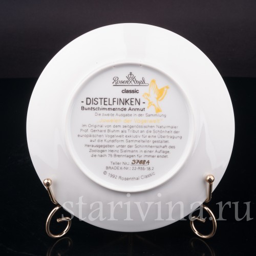 Декоративная тарелка из фарфора Щеглы, Rosenthal, Германия, 1992 г.